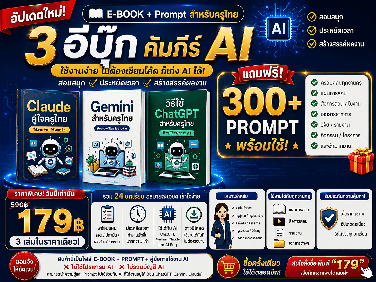 eBook AI สำหรับครู
