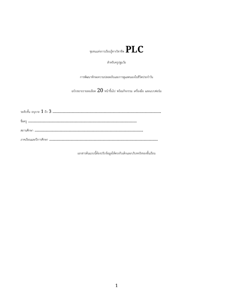 PLC • ชุมชนแห่งการเรียนรู้