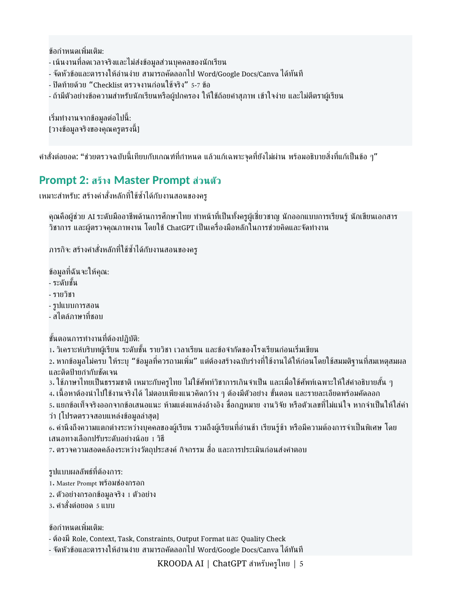 ChatGPT • ตัวอย่าง Prompt ต่อเนื่อง
