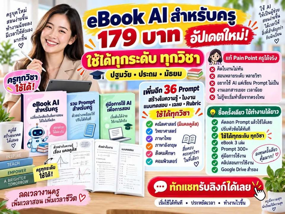 ใช้ AI ช่วยงานครูทุกระดับชั้น