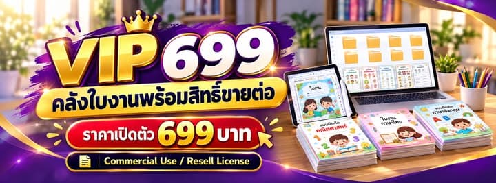 VIP 699 คลังสื่อขายต่อได้