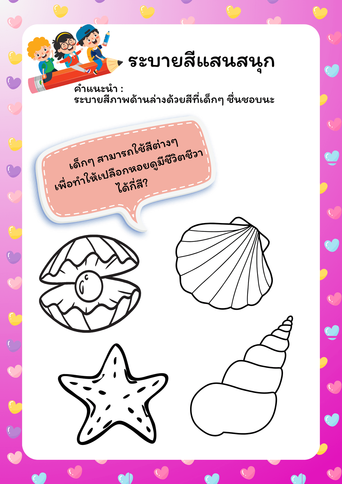 กิจกรรมระบายสี