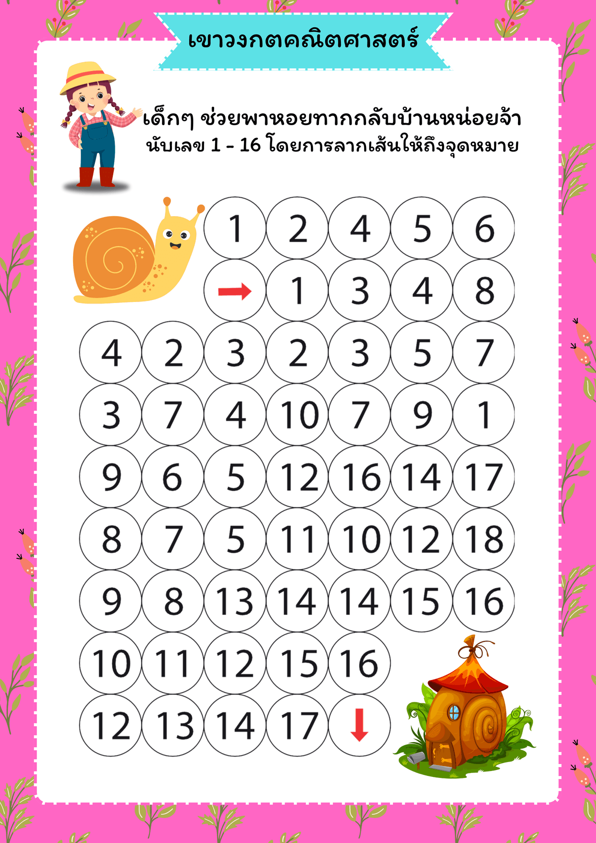 เขาวงกตคณิตศาสตร์ 1–16