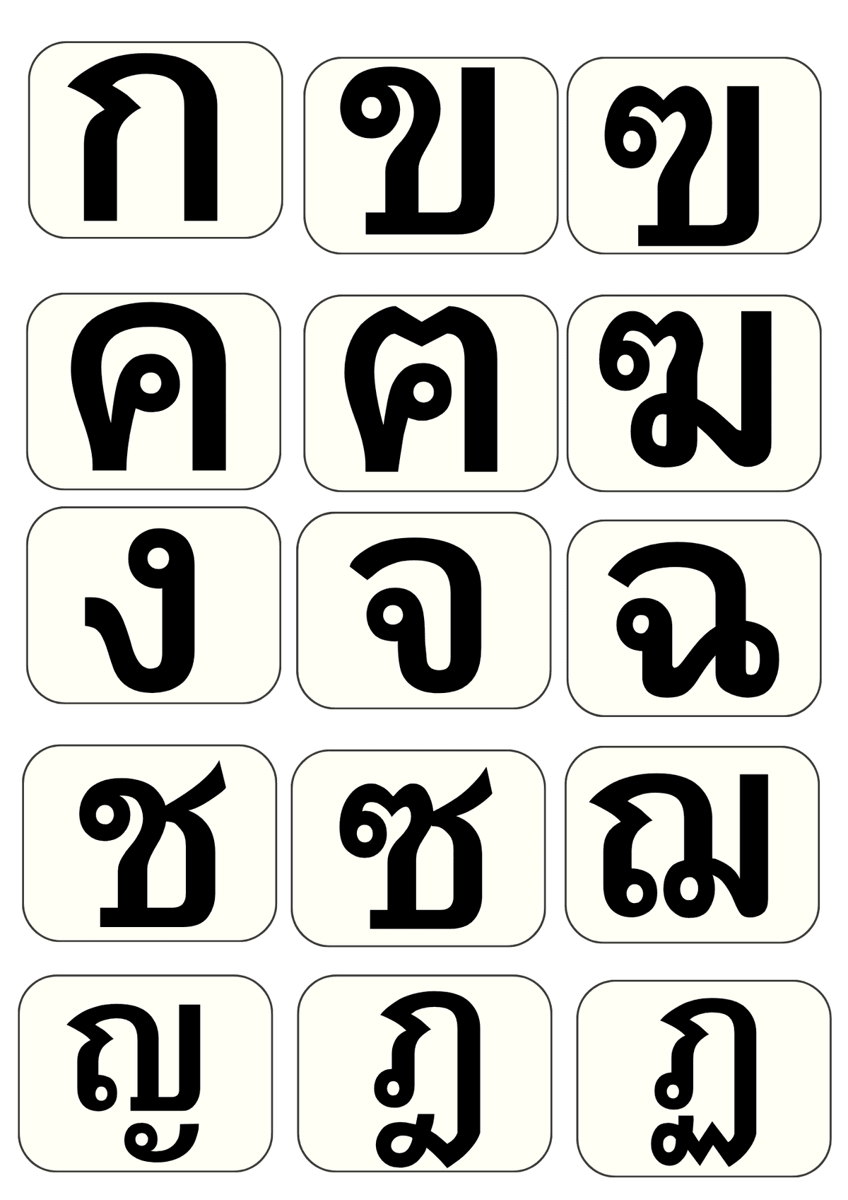 บัตรอักษรไทยสำหรับจับคู่